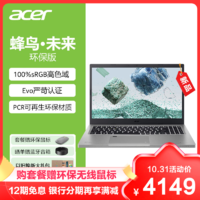 acer 宏碁 蜂鸟·未来 环保版 十二代酷睿版 14英寸 轻薄本 灰色（i5-1235U、核心显卡、16GB、512GB SSD、1080P、60Hz、N22Q21-AV14）