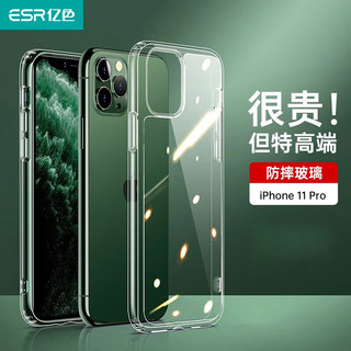 ESR 亿色 苹果11Pro手机壳iPhone11 Pro保护套全透明防摔玻璃壳全包硅胶软边镜面网红男女潮牌 琉璃-剔透白