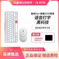 抖音超值购：iFLYTEK 科大讯飞 智能语音鼠标M320+键盘K310办公键盘套装无线可打游戏