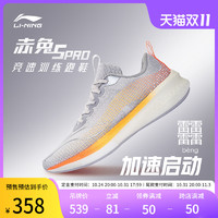 LI-NING 李宁 䨻beng跑步鞋男鞋子赤兔5PRO专业跑鞋男士运动鞋