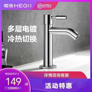 HEGII/恒洁卫浴面盆水龙头洗手盆家用健康龙头单冷单孔2600-12