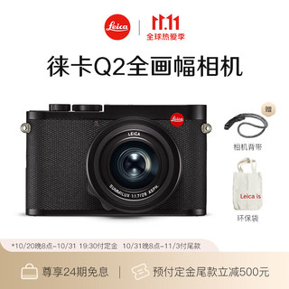 Leica 徕卡 Q2全画幅便携数码相机/微单相机 q2照相机 黑色19051