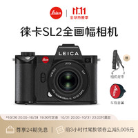 Leica 徕卡 SL2全画幅无反数码相机 sl2微单相机 照相机单机 10856