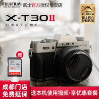 富士XT30II二代复古微单全新国行数码相机x-t30II(15-45)（雅墨灰、套餐八）