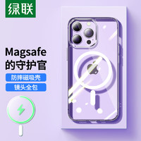 UGREEN 绿联 苹果14Pro手机壳 支持MagSafe磁吸充电壳 通用iPhone14Pro镜头全包透明超薄气囊防摔防滑软边手机保护套