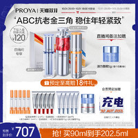 PROYA 珀莱雅 ABC组合双抗红宝石源力精华套装