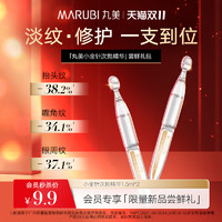 MARUBI 丸美 重组胶原蛋白次抛精华液1.5ml*2