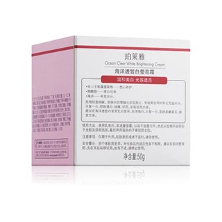 PROYA 珀莱雅 海洋透皙白莹亮霜 50ml