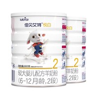88VIP：Kabrita 佳贝艾特 悦白 婴幼儿配方羊奶粉 2段 800g*2罐