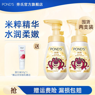 POND'S 旁氏 米粹洗面奶2瓶 160ml×2＋超多赠品