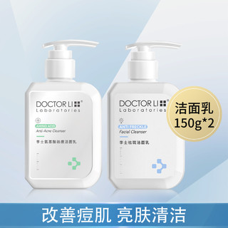 Dr Li 李医生 氨基酸洁面乳美白淡斑洗面奶改善痘肌净澈毛孔