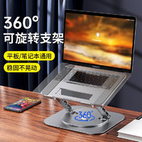 MC 邁從 LS928電腦支架 360°旋轉鋁合金筆記本支架 網課學習平板可調節散熱增高架