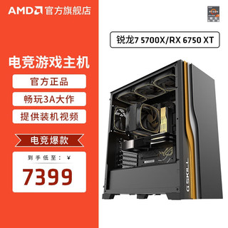 AMD 锐龙R7 5700X/RX6750XT水冷吃鸡游戏电脑主机台式DIY组装机电竞直播电脑套件 R7 5700X+RX 6750 XT