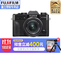 富士（FUJIFILM） X-T30II\/xt30二代微单数码相机 4k视频vlog照相机高清旅游 黑色（XC15-45mm配置） 基础套装（64G卡入门配置 含套餐大礼包 ）