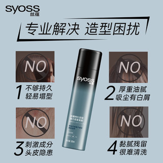 syoss 丝蕴 持久定型强力定型发胶  清爽自然 50ml