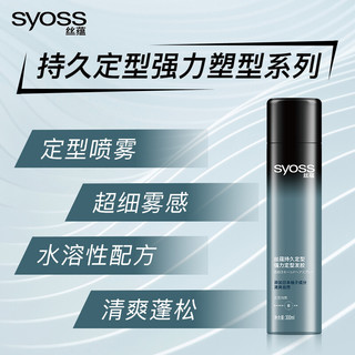 syoss 丝蕴 持久定型强力定型发胶  清爽自然 50ml