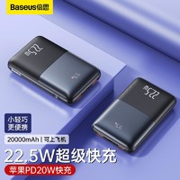 BASEUS 倍思 20000毫安充电宝苹果PD20W超级快充华为22.5W大容量移动电源