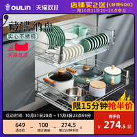 OULIN 欧琳 双层实心圆钢拉篮 720柜体