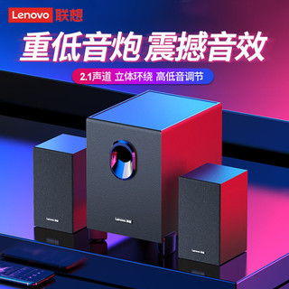 Lenovo 联想 1530音响电脑音箱2.1笔记本台式手机通用高音质超重低音炮