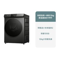 MIJIA 米家 XHQG120MJ202 洗烘一体机 12KG