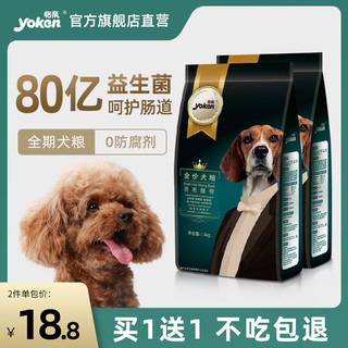 yoken 怡亲 狗粮全期成犬幼犬通用犬粮3斤泰迪柯基小型犬小包装犬粮1.5kg