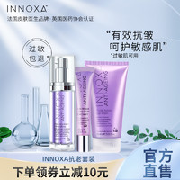 INNOXA 抗衰老眼霜滋润保湿晚霜洁面啫喱脸部精华补水紧致眼部护理