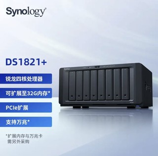 DS1821+  NAS 网络存储 服务器