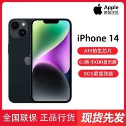 Apple 苹果 iPhone 14 A15芯片 支持移动联通电信 5G双卡双待手机