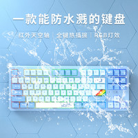 Dareu 达尔优 A87机械键盘支持热插拔游戏办公红外天空轴RGB背光电脑通用