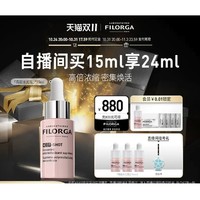 FILORGA 菲洛嘉 肌源赋活浓缩精华 15ml（赠 水光瓶3ml*3）