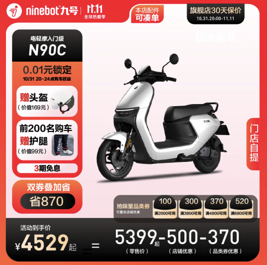 Ninebot 九号 N90C 电动摩托车
