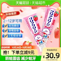 Kao 花王 日本进口儿童防蛀牙膏草莓味70g*2支