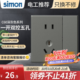 simon 西蒙电气 E6系列 721085 一开双控五孔插座 灰色