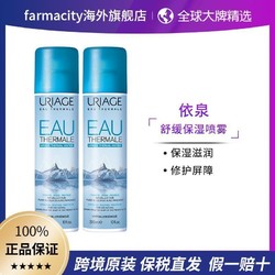 URIAGE 依泉 舒缓保湿喷雾敏感肌补水滋润保湿300ml*2