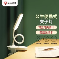 抖音超值购：BULL 公牛 便携式台灯三色充插学生床头卧室宿舍学习LED夹子台灯3档亮度