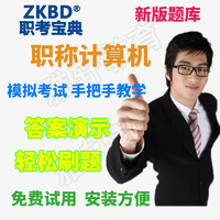 KSBAO 2021浙江省初级中级高级职称计算机考试ppt/word2003/20