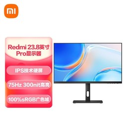 Redmi 红米 小米Redmi 23.8英寸Pro IPS技术 75Hz 电脑办公显示器