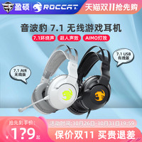 ROCCAT 冰豹 音波豹ELO头戴式无线游戏耳机降噪麦克风7.1环绕声电竞