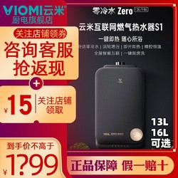 VIOMI 云米 零冷水智能燃气热水器家用强排增压节能变频即热16L升Zero S1