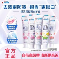 Crest 佳洁士 锁白香氛双色牙膏白桃雪樱去牙渍更防渍防蛀清新