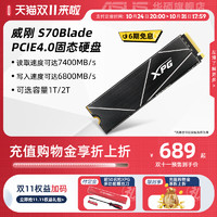 ASUS 华硕 威刚XPG S70B PCIE4.0固态硬盘M.2 1T/2T笔记本电脑PS5台式机ssd