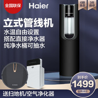 Haier 海尔 茶吧速热饮水机家用下置水桶抽水立式家用即热管线饮水一体机