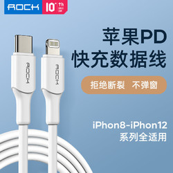 ROCK 洛克 苹果数据线适用于iPhone14充电线20wPD快充苹果13Promax闪充