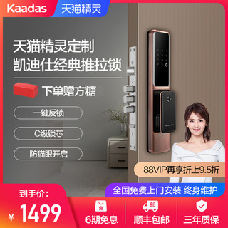 kaadas 凯迪仕 指纹锁TK3全自动智能锁家用防盗天猫精灵电子锁大门锁具门