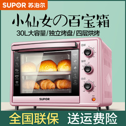SUPOR 苏泊尔 电烤箱家用烘焙小型烤箱多功能全自动面包蛋糕30L升大容量