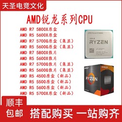 AMD 锐龙5600g盒装散片