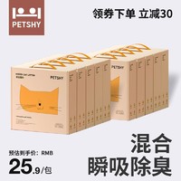 抖音超值购：petshy &百宠千爱 囤货装原味豆腐混合猫砂超值套餐 2.5kg*10包