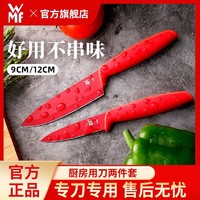 WMF 福腾宝 水果刀不锈钢厨房家用单刀带刀套红色德国福腾宝组合