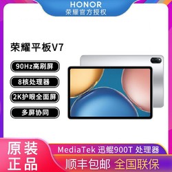 HONOR 荣耀 平板v7新款10.4英寸2k全面屏学生办公影音游戏娱乐