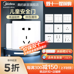 Midea 美的 开关插座面板一开五孔双控多孔86型暗装墙壁家用usb插座盖板